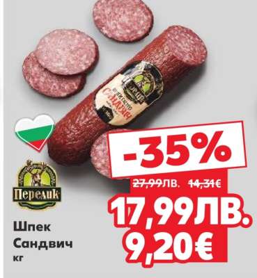 Шпек Сандвич кг