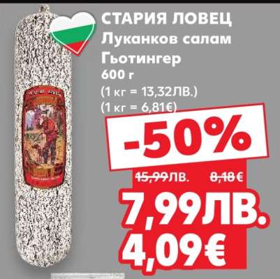СТАРИЯ ЛОВЕЦ Луканков салам Гьотингер