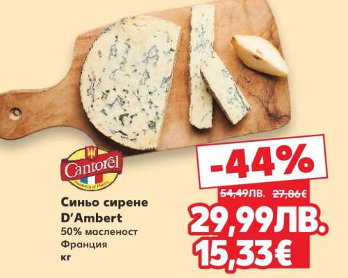 Синьо сирене D'Ambert