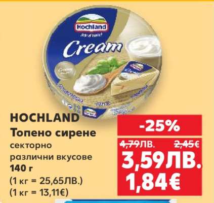 HOCHLAND Топено сирене