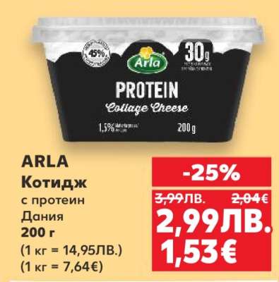 ARLA Котидж с протеин