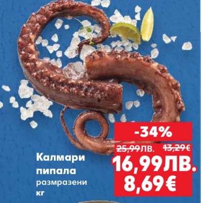 Калмари пипала