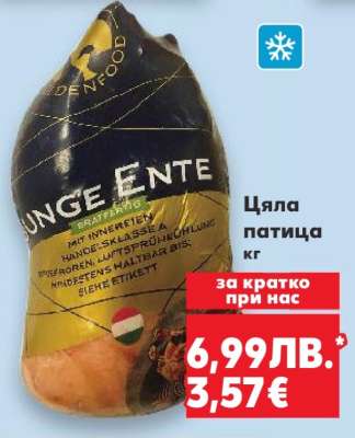 Цяла патица