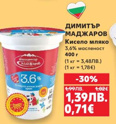 ДИМИТЪР МАДЖАРОВ Кисело мляко