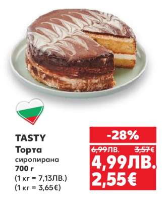 TASTY Торта сиропирана