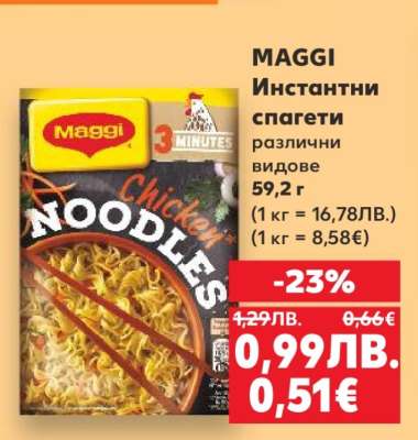 Maggi Инстантни спагети