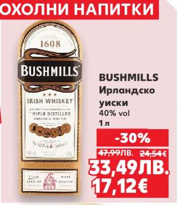 Bushmills Ирландско уиски