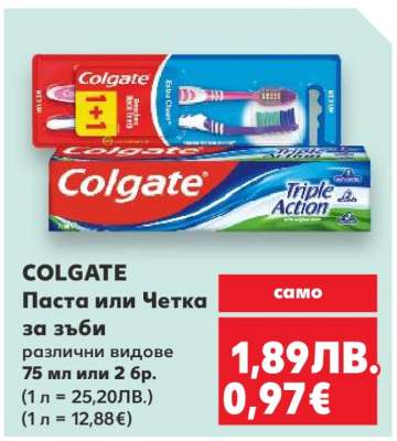 COLGATE Паста или Четка за зъби