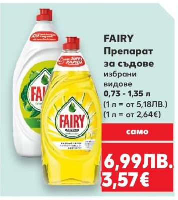 FAIRY Препарат за съдове