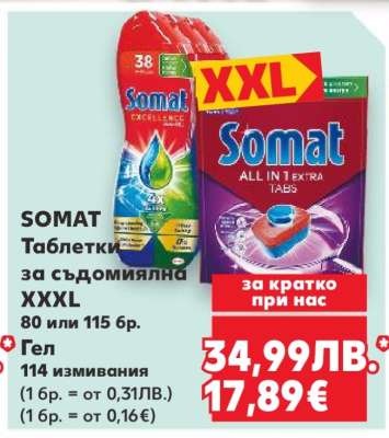 SOMAT Таблетки за съдомиялна XXXL
