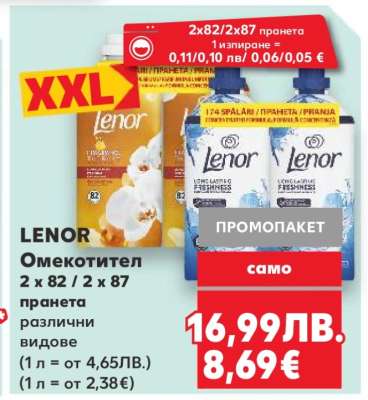LENOR Омекотител