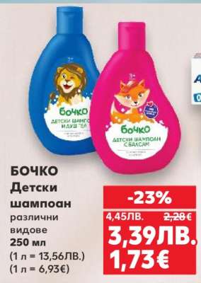 БОЧКО Детски шампоан