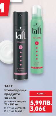TAFT Стилизиращи продукти за коса