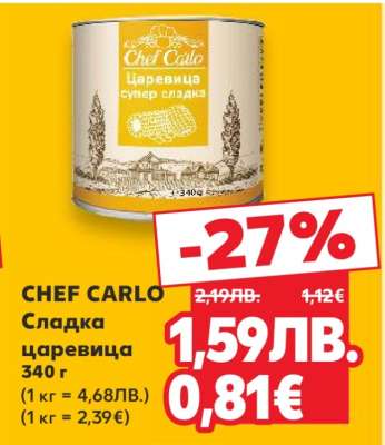 Chef Carlo Сладка царевица