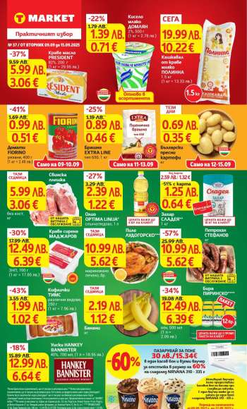 Брошура на Т Маркет - 09.09.2025 - 15.09.2025.