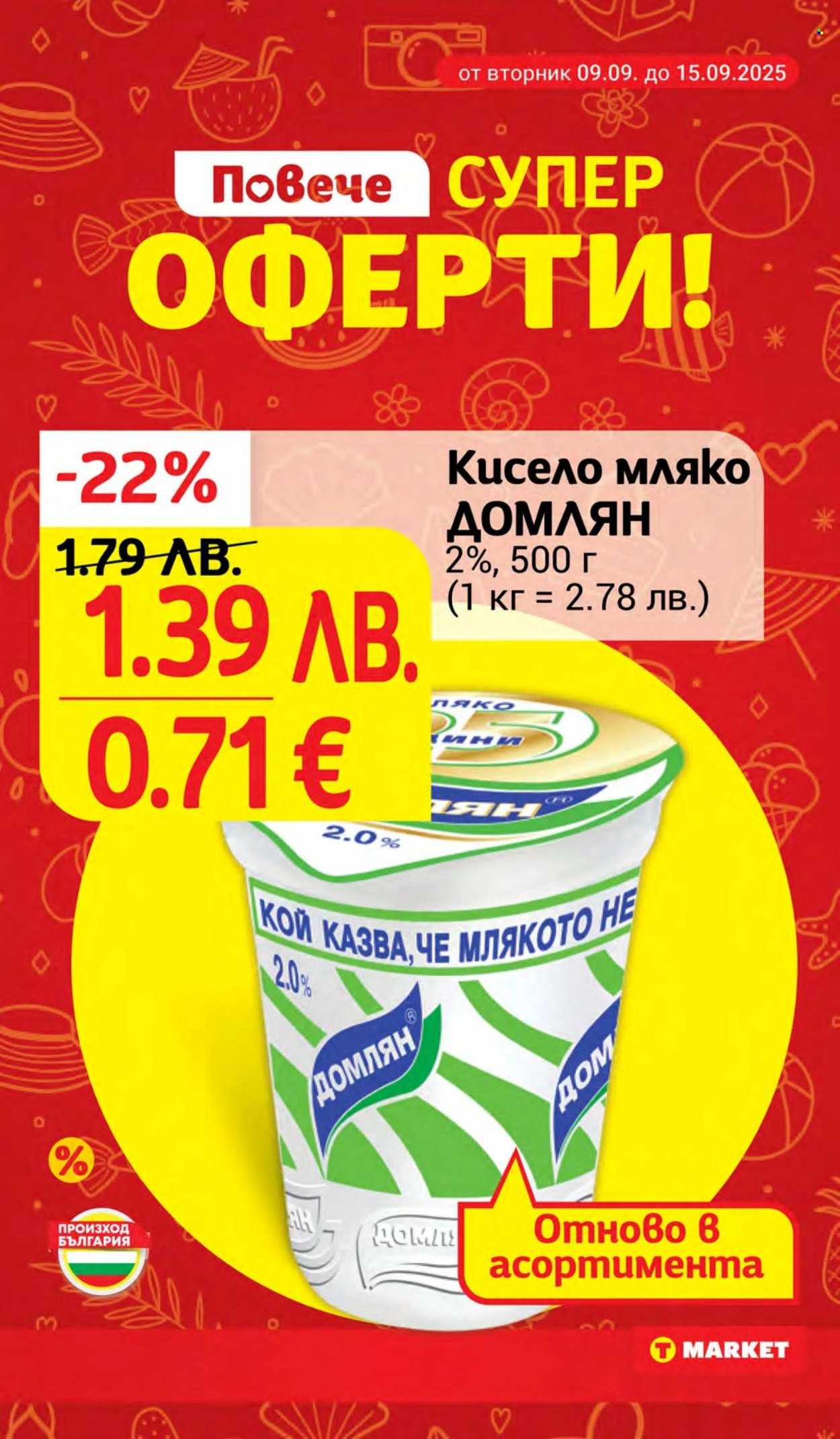 Брошура на Т Маркет - 09.09.2025 - 15.09.2025. Страница 2