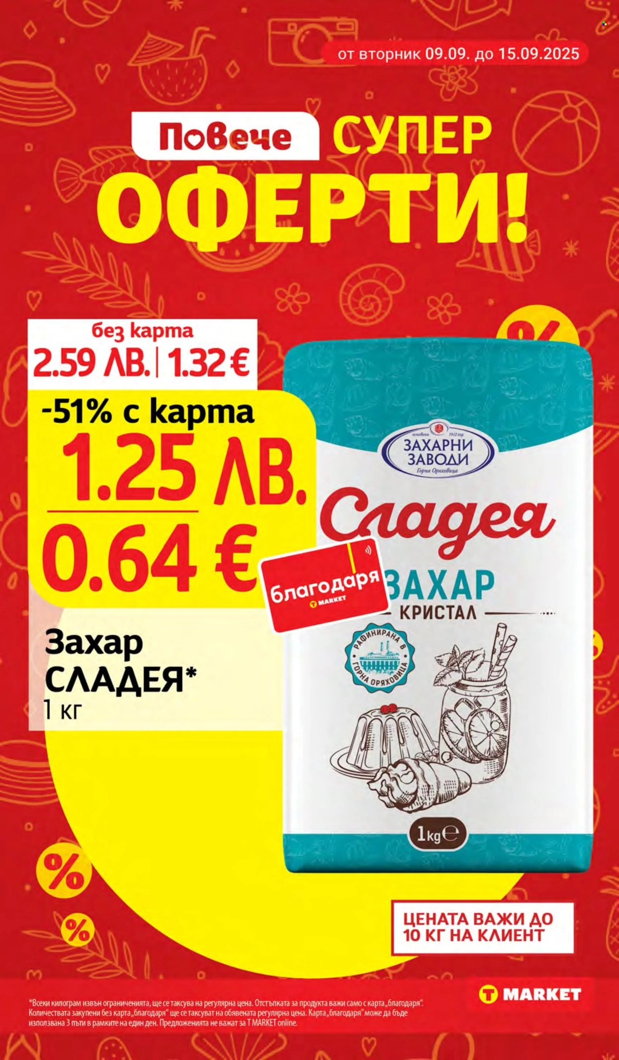 Брошура на Т Маркет - 09.09.2025 - 15.09.2025. Страница 3