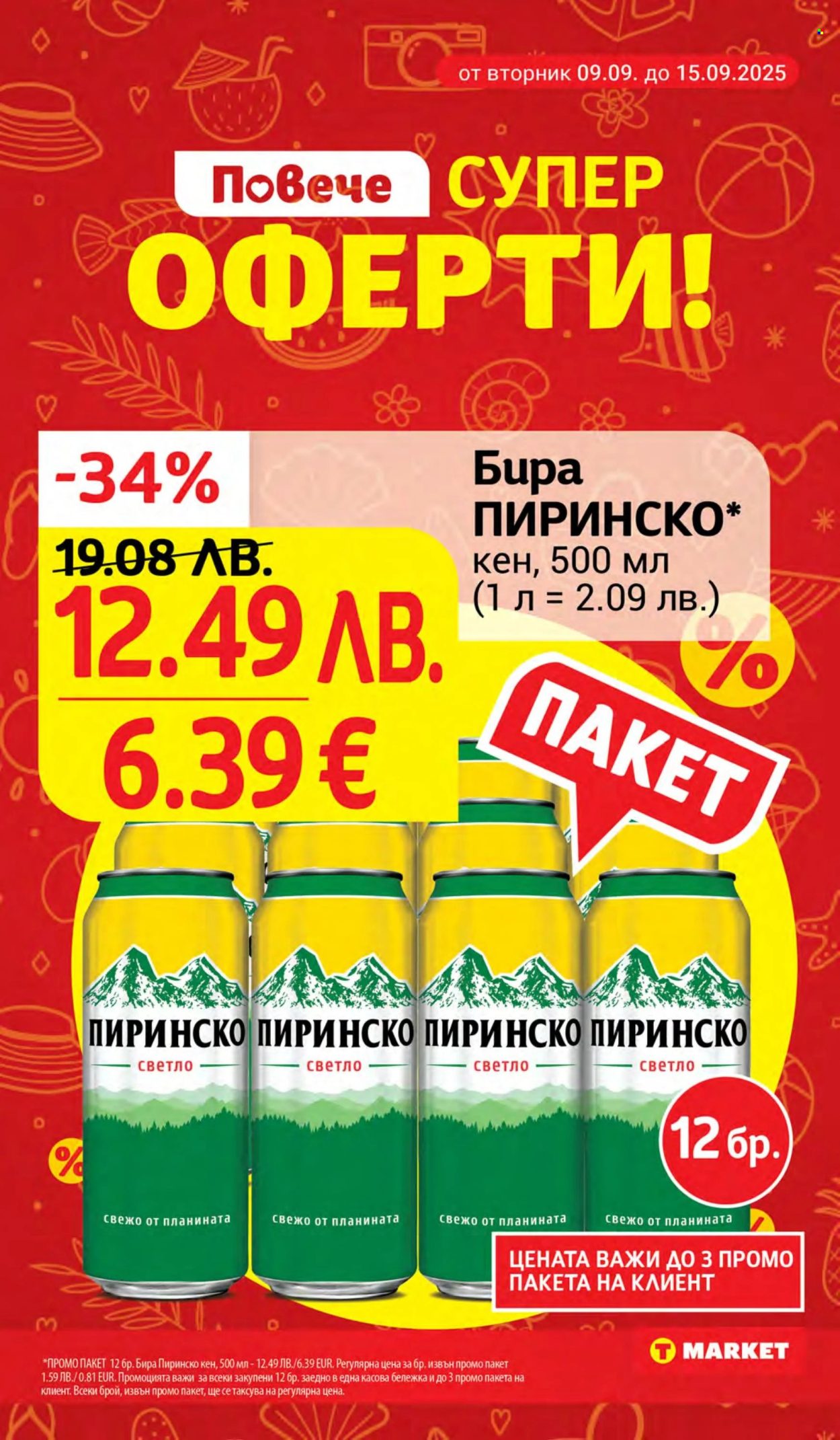Брошура на Т Маркет - 09.09.2025 - 15.09.2025. Страница 8