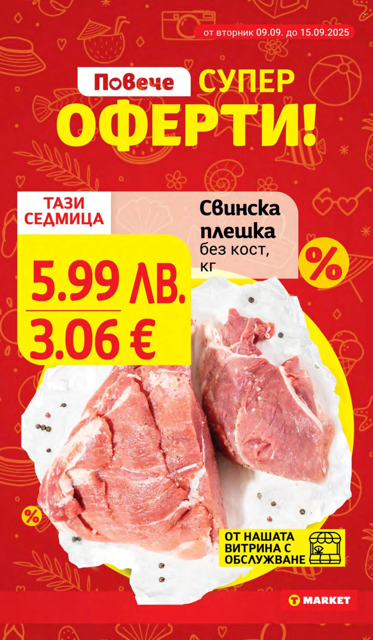 Брошура на Т Маркет - 09.09.2025 - 15.09.2025. Страница 9