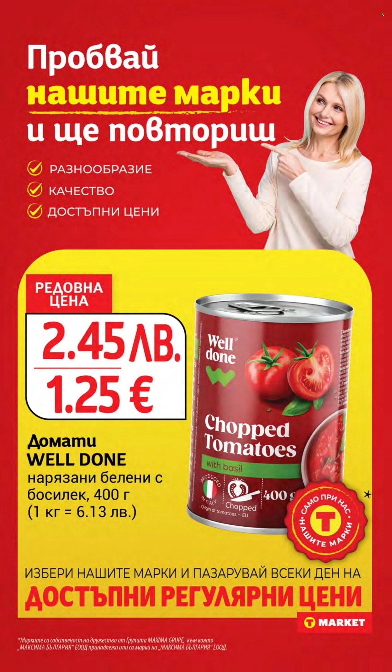 Брошура на Т Маркет - 09.09.2025 - 15.09.2025. Страница 15