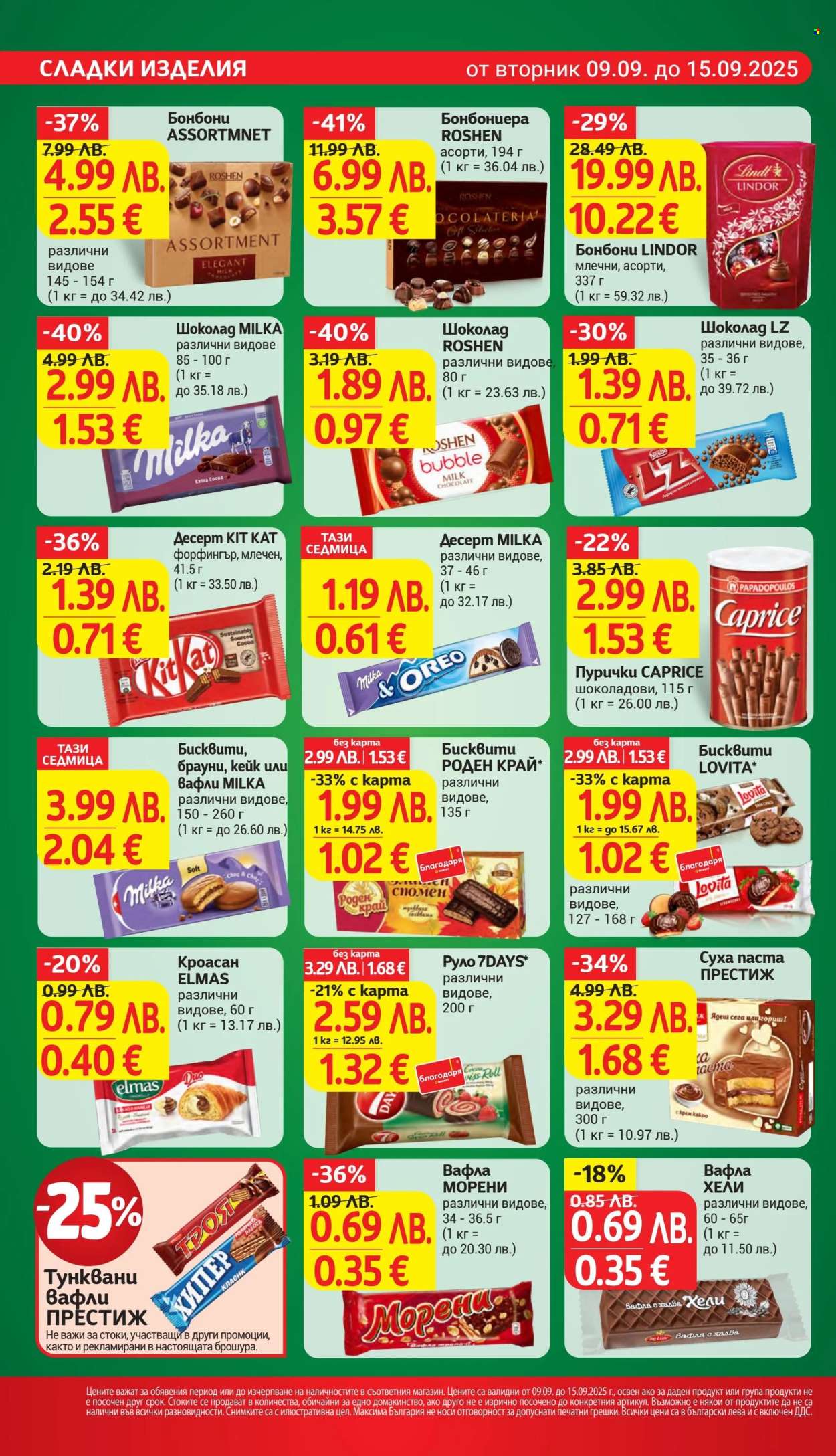 Брошура на Т Маркет - 09.09.2025 - 15.09.2025. Страница 18