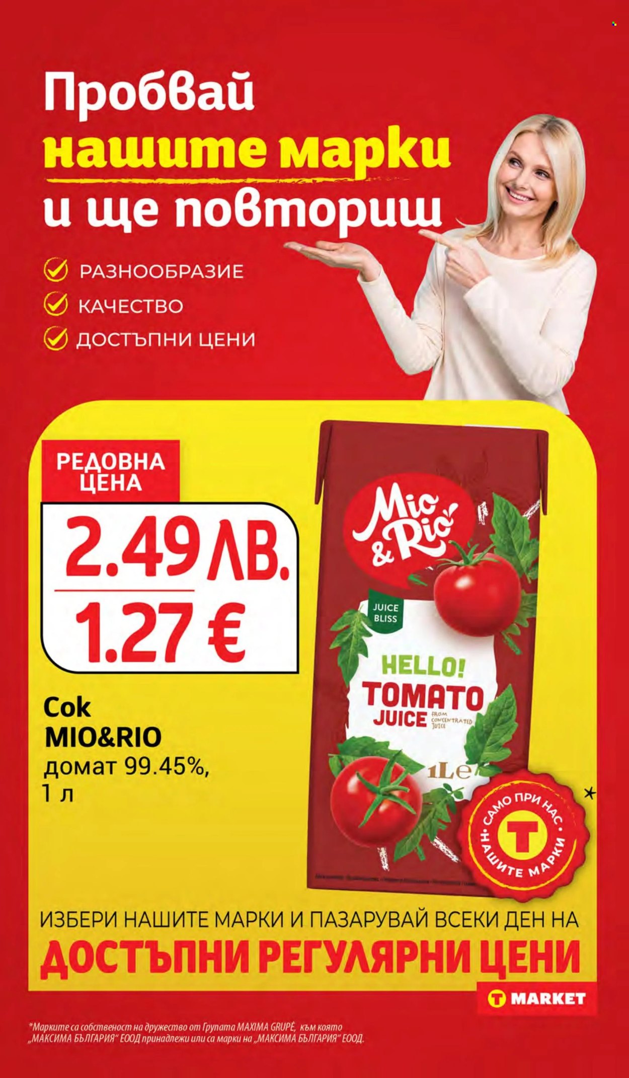 Брошура на Т Маркет - 09.09.2025 - 15.09.2025. Страница 21