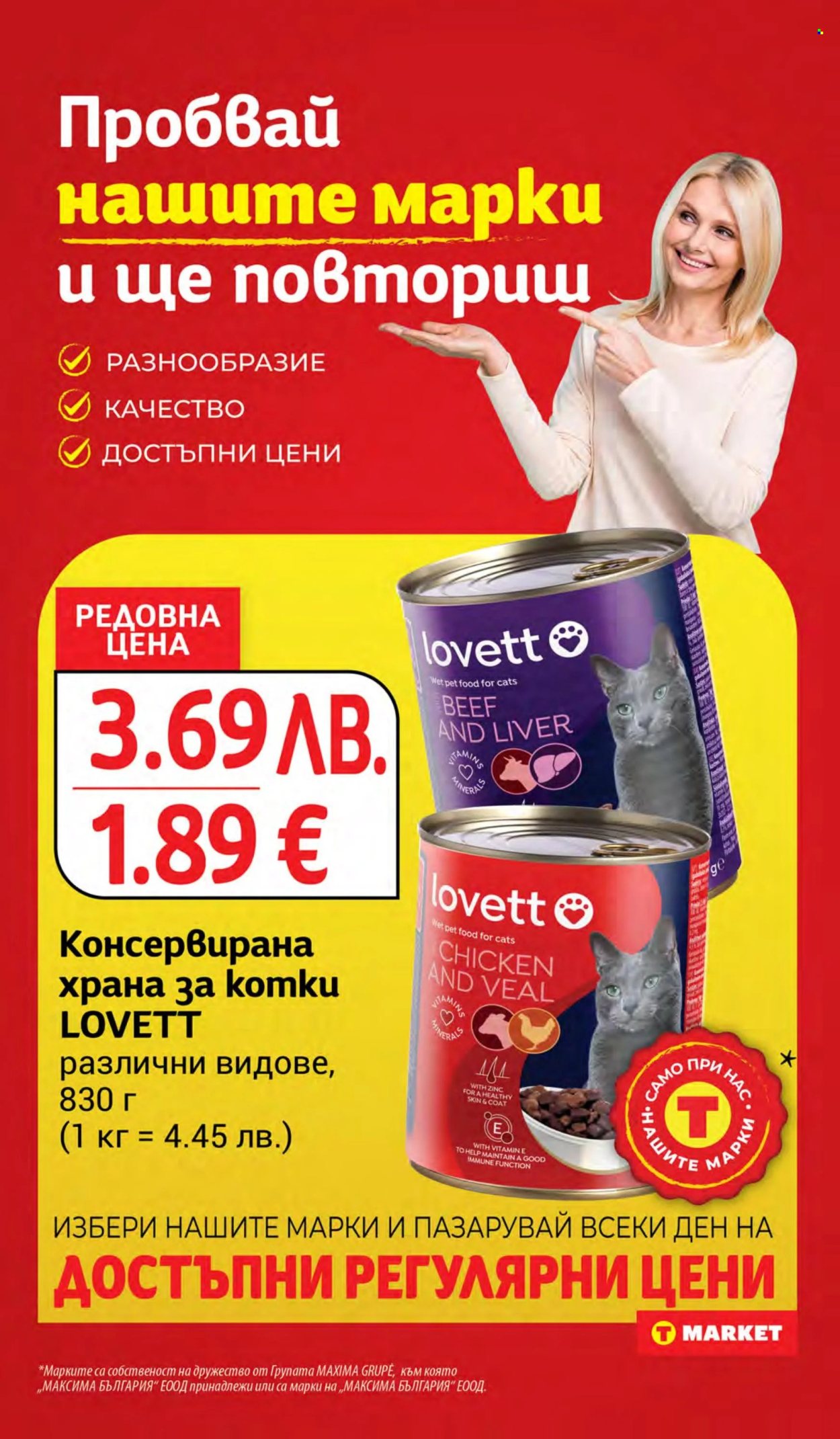Брошура на Т Маркет - 09.09.2025 - 15.09.2025. Страница 22