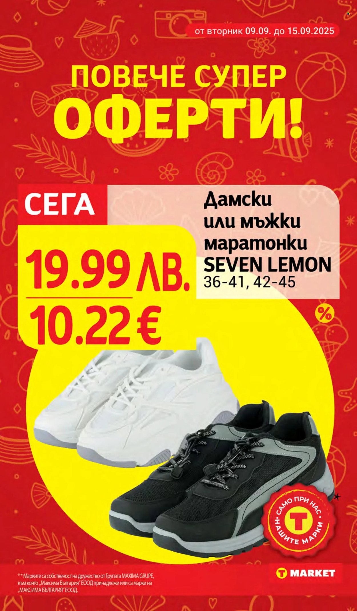 Брошура на Т Маркет - 09.09.2025 - 15.09.2025. Страница 25