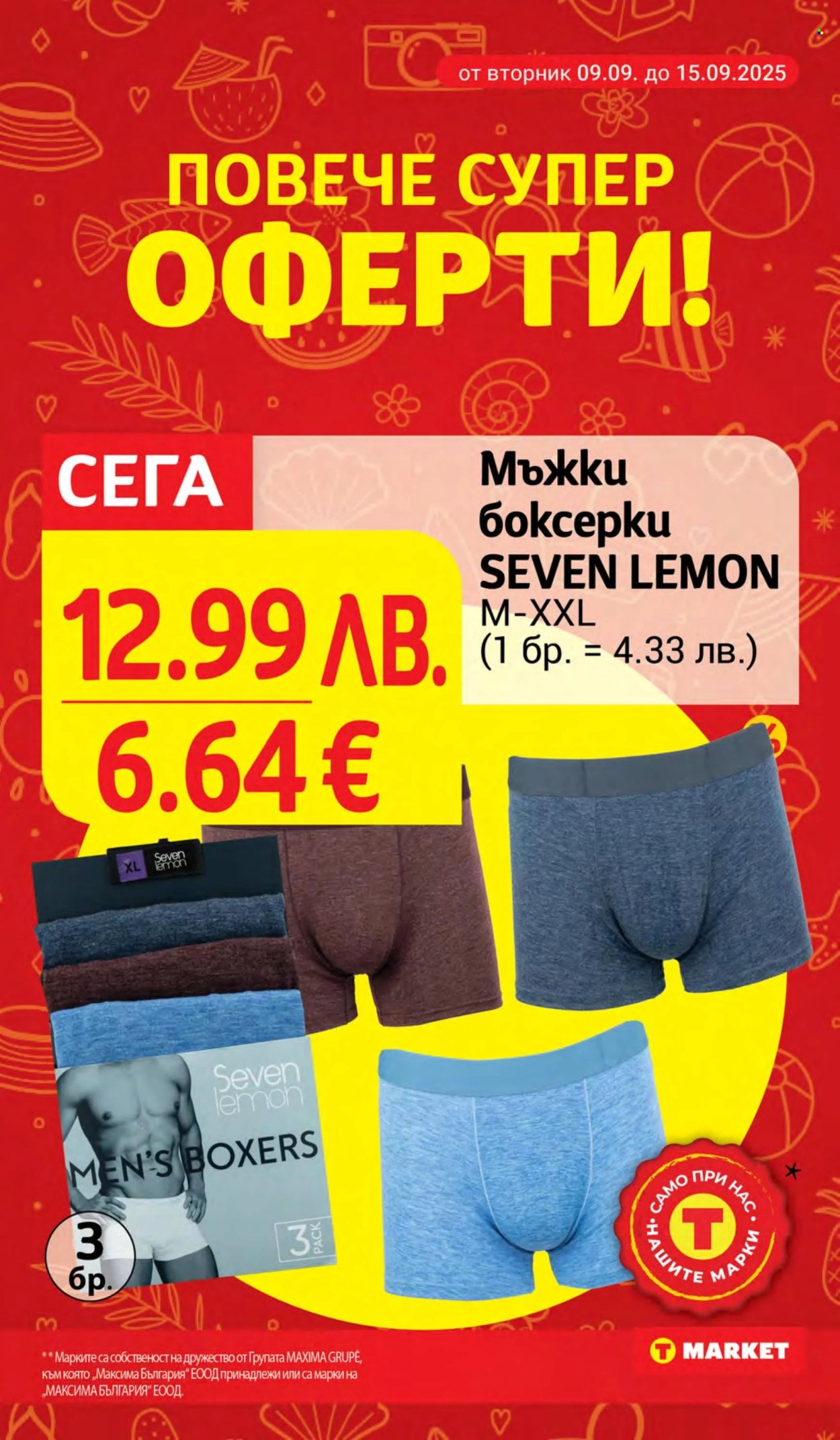 Брошура на Т Маркет - 09.09.2025 - 15.09.2025. Страница 29