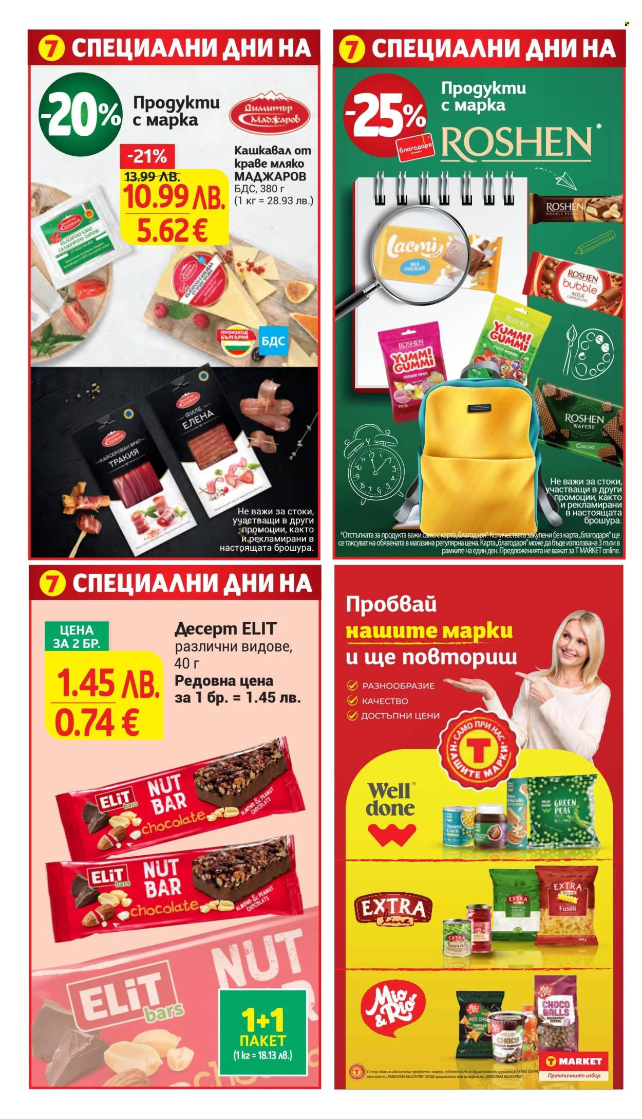 Брошура на Т Маркет - 09.09.2025 - 15.09.2025. Страница 31