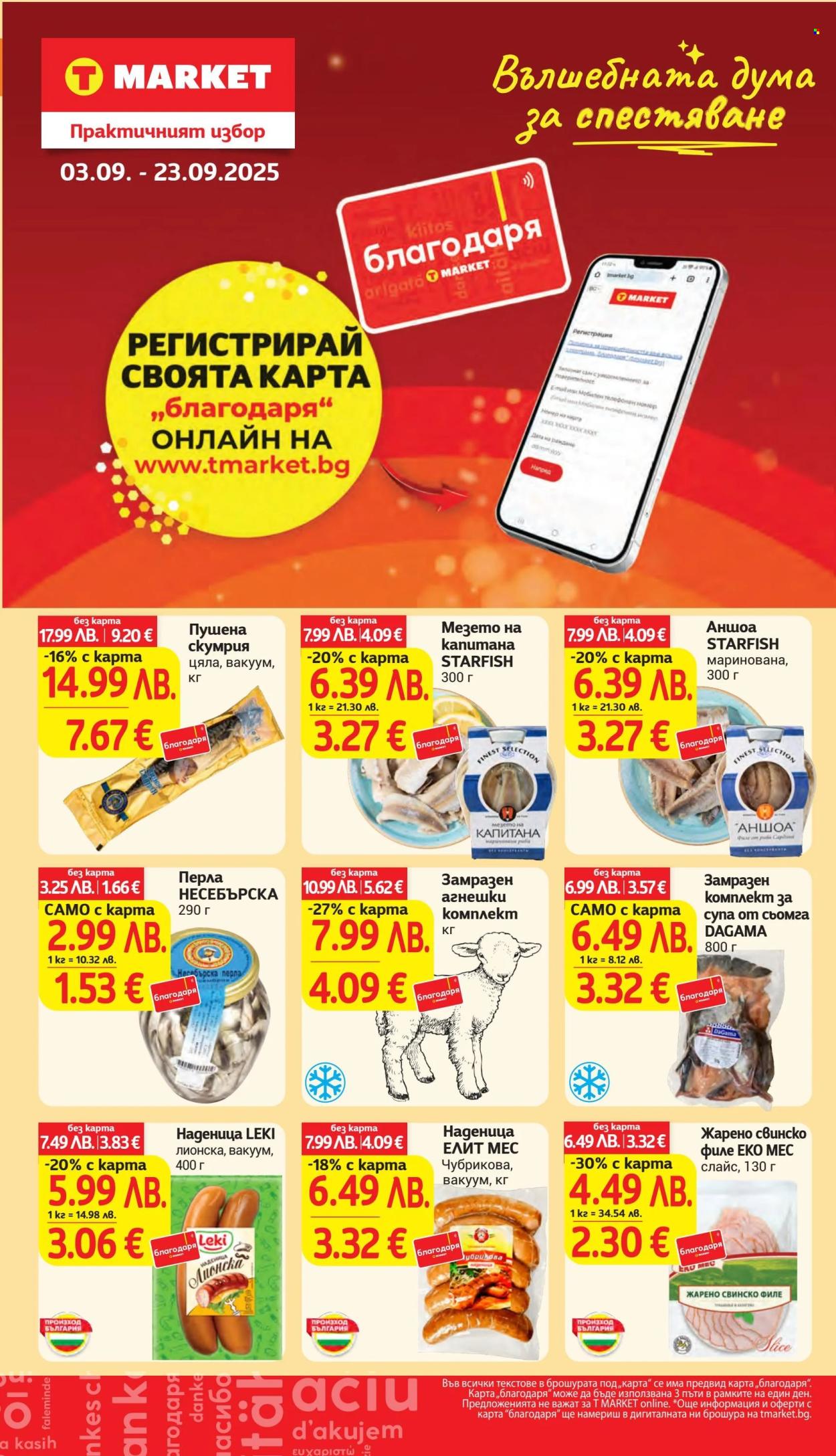 Брошура на Т Маркет - 09.09.2025 - 15.09.2025. Страница 32