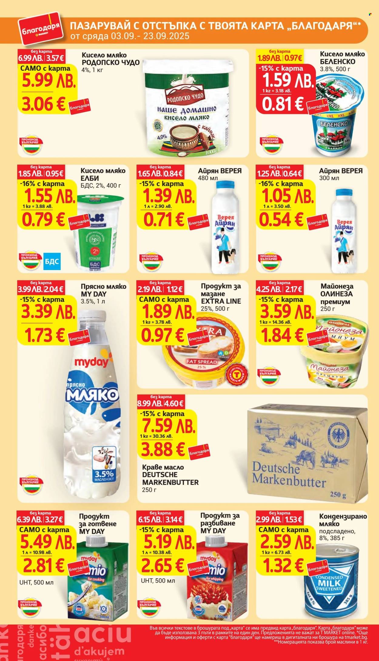 Брошура на Т Маркет - 09.09.2025 - 15.09.2025. Страница 34