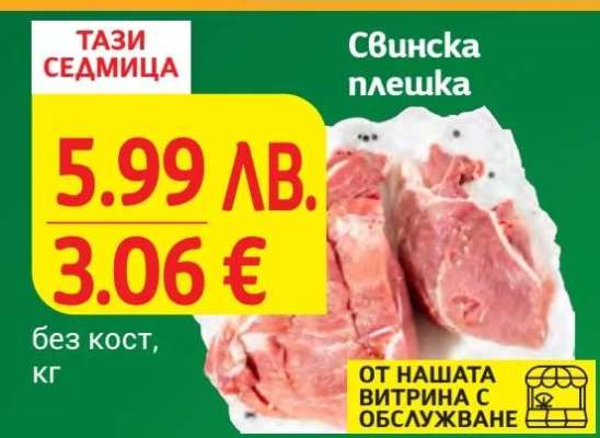 Свинска плешка