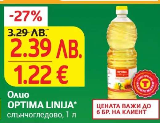 Олио OPTIMA LINIJA