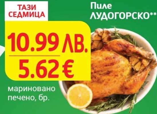 Пиле Лудогорско