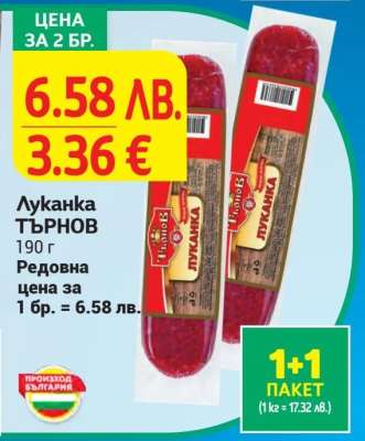 Луканка ТЪРНОВ