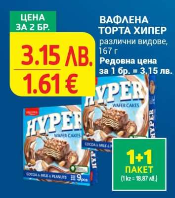 ВАФЛЕНА ТОРТА ХИПЕР