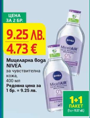 Мицеларна вода NIVEA
