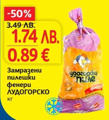 Замразени пилешки фенери ЛУДОГОРСКО