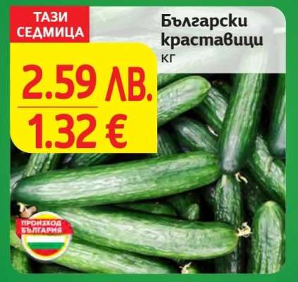Български краставици