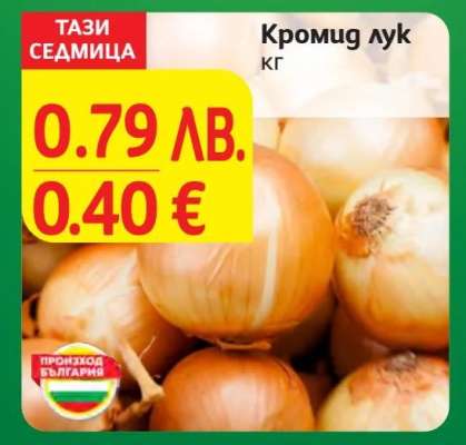 Кромид лук