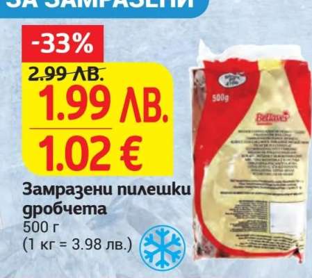 Замразени пилешки дробчета
