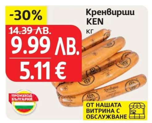 Кренвирши КЕН