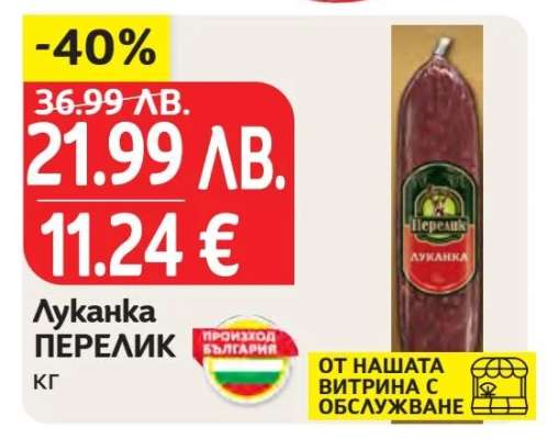 Луканка Перелик