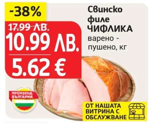 Свинско филе ЧИФЛИКА