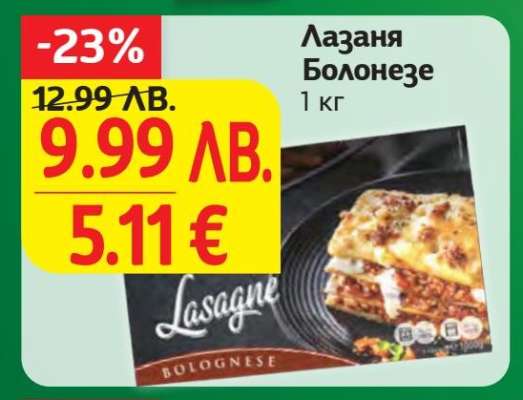 Лазаня Болонезе