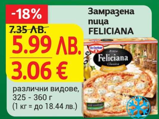 Замразена пица FELICIANA