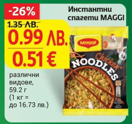Инстантни спагети MAGGI