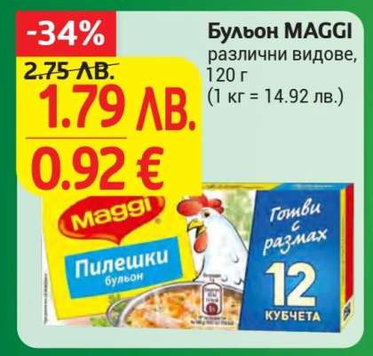Бульон Maggi