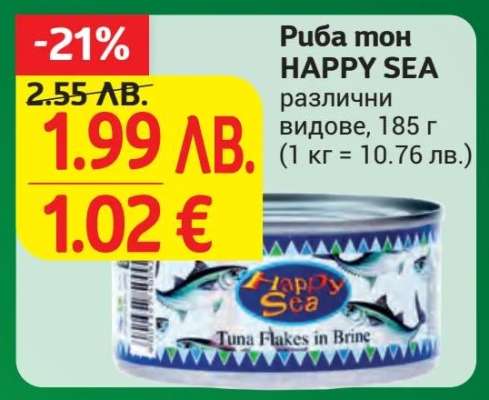 Риба тон HAPPY SEA